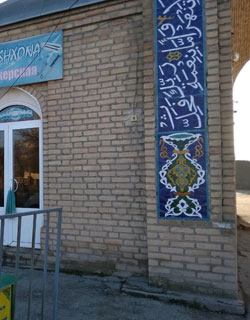 Sadriddin Ayni House Museum